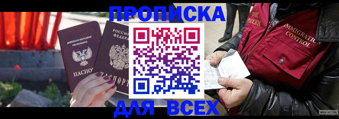 прописка в Шилке