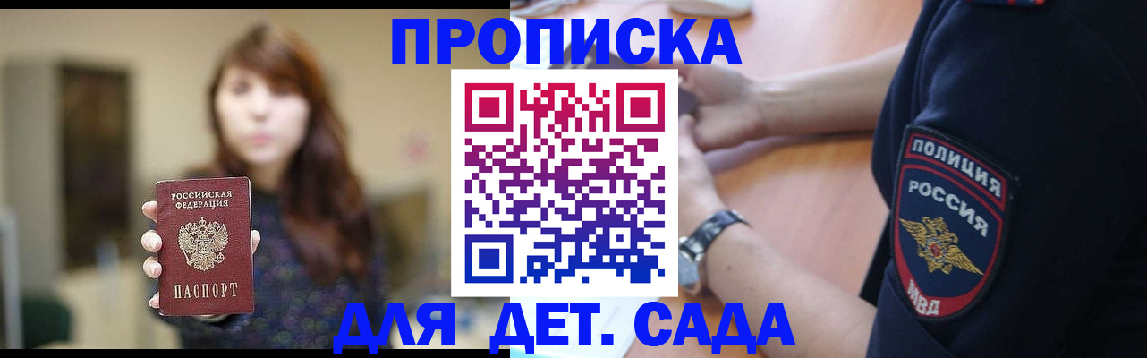 прописка для школы в Шилке