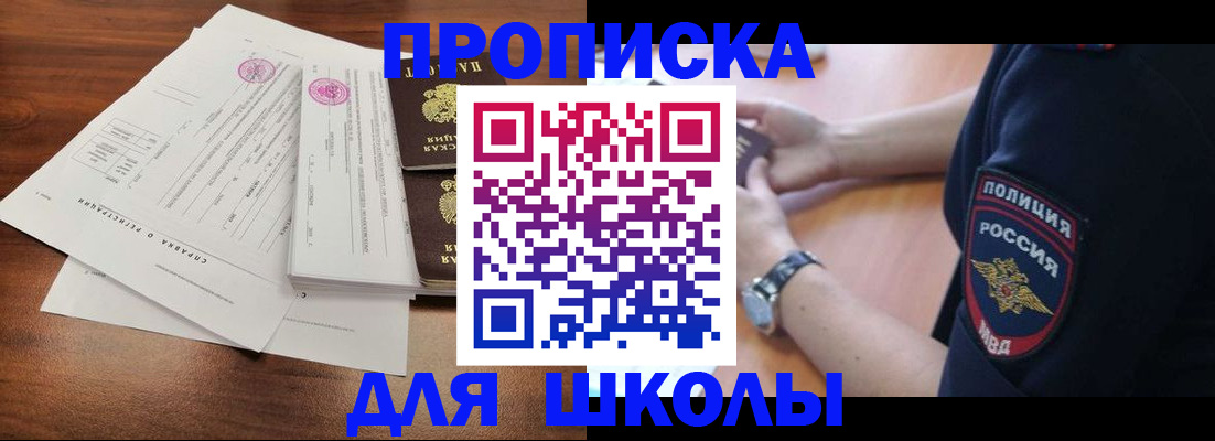 временная регистрация недорого в Шилке
