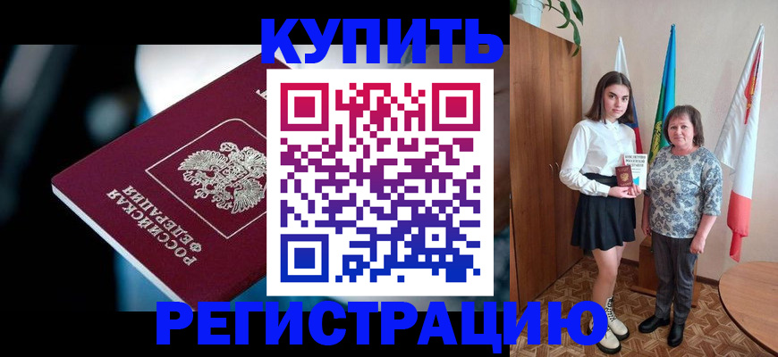 регистрация для школы в Шилке