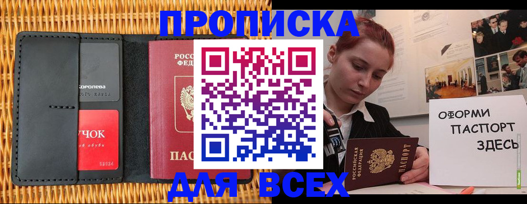 временная регистрация в Шилке